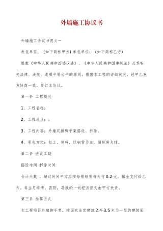 外墙施工合同书