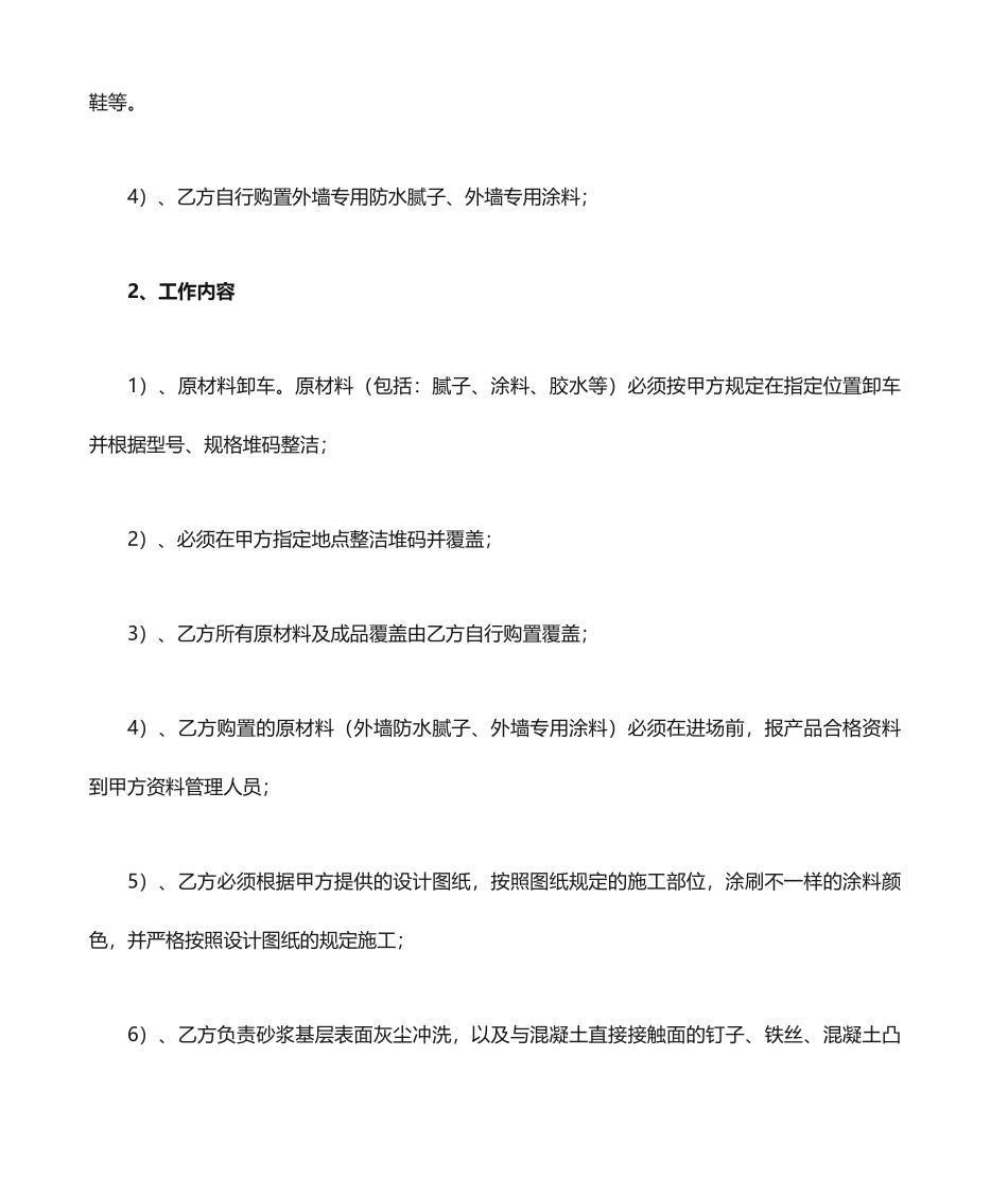 外墙涂料劳务分包合同 _第2页