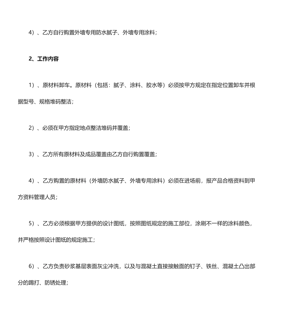 外墙涂料劳务分包合同_第2页