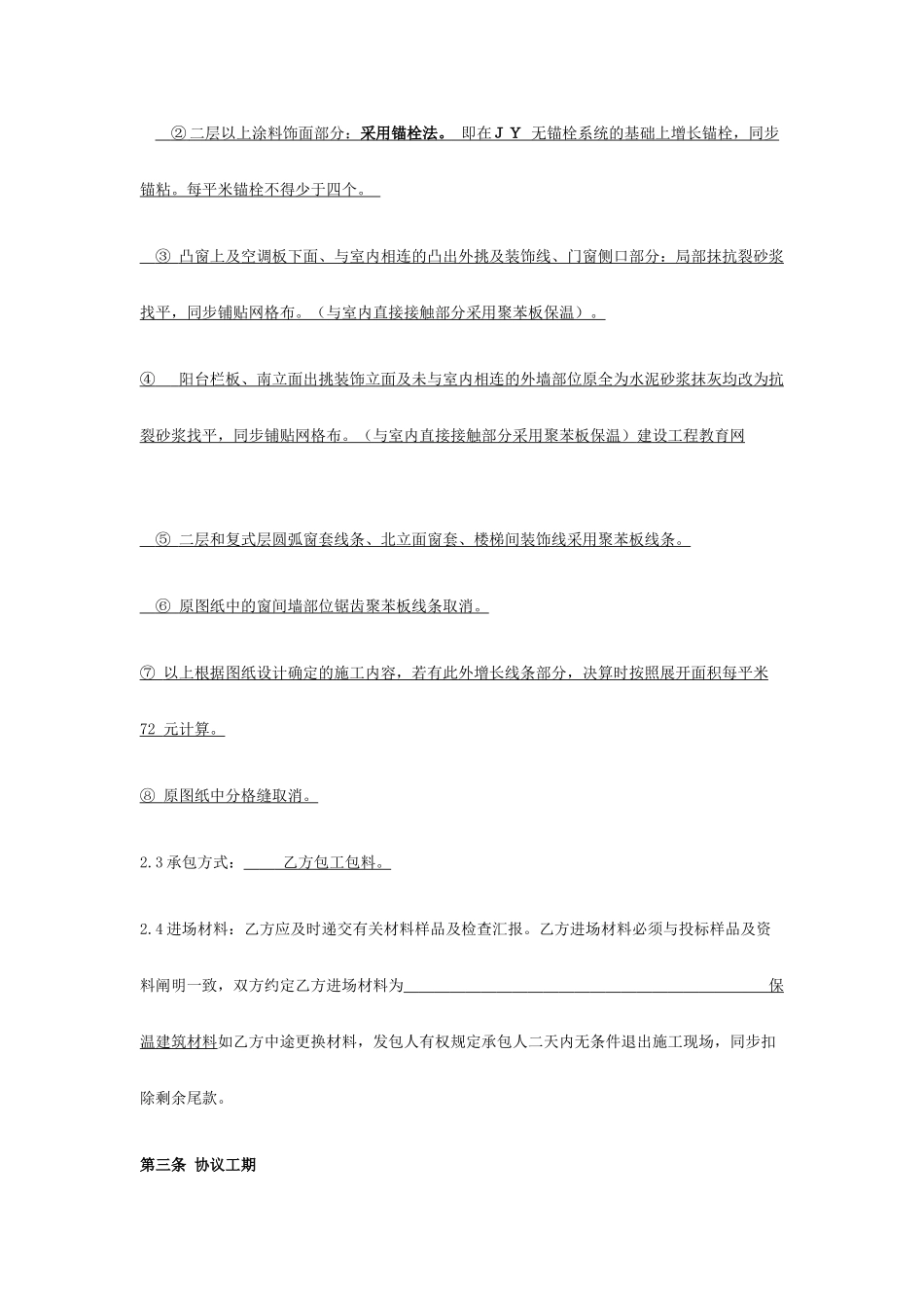 外墙涂料施工合同_第2页