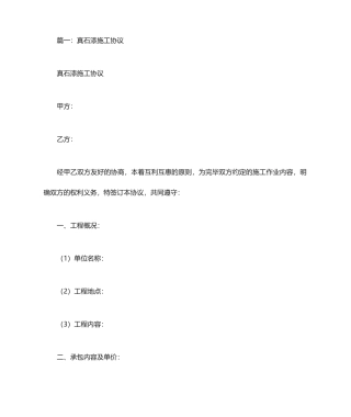 外墙真石漆承包合同