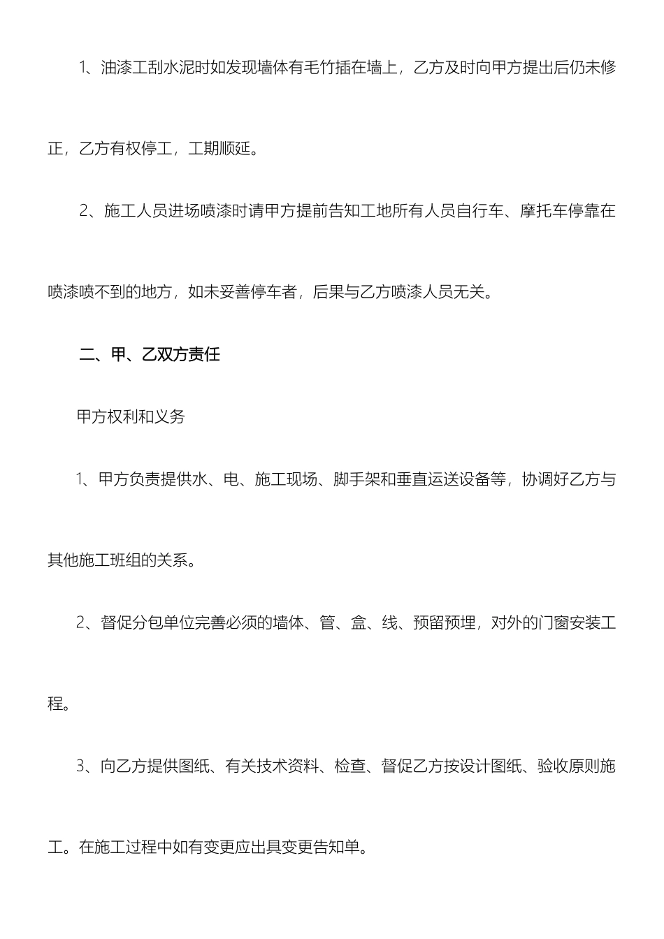 外墙真石漆施工合同_第2页