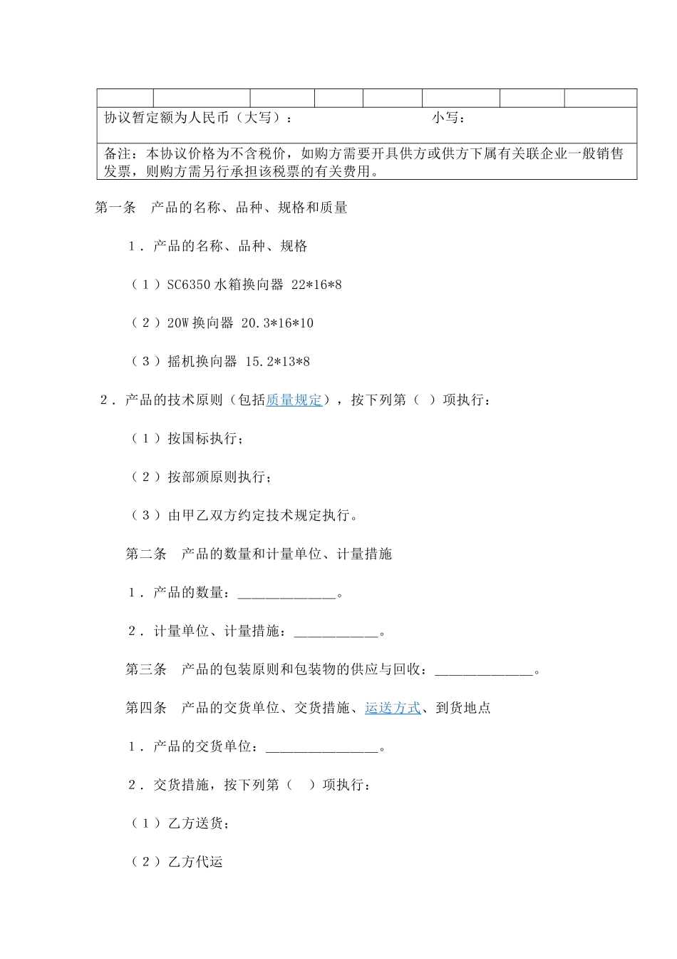 外墙砖购销合同_第2页