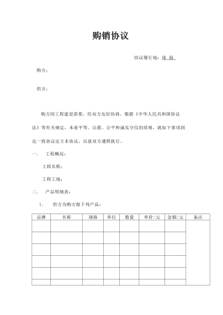 外墙砖购销合同
