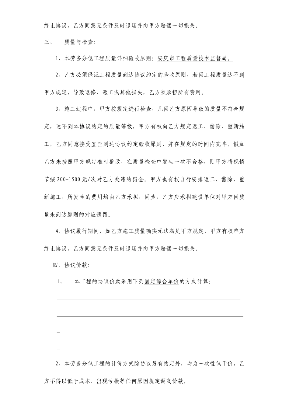 外墙装修合同_第2页