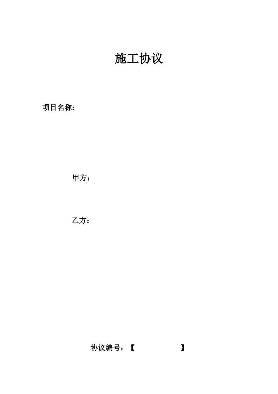 外协队施工合同_第1页