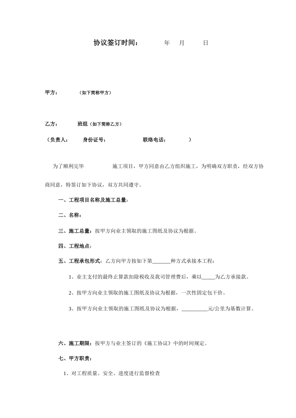 外协队施工合同_第2页