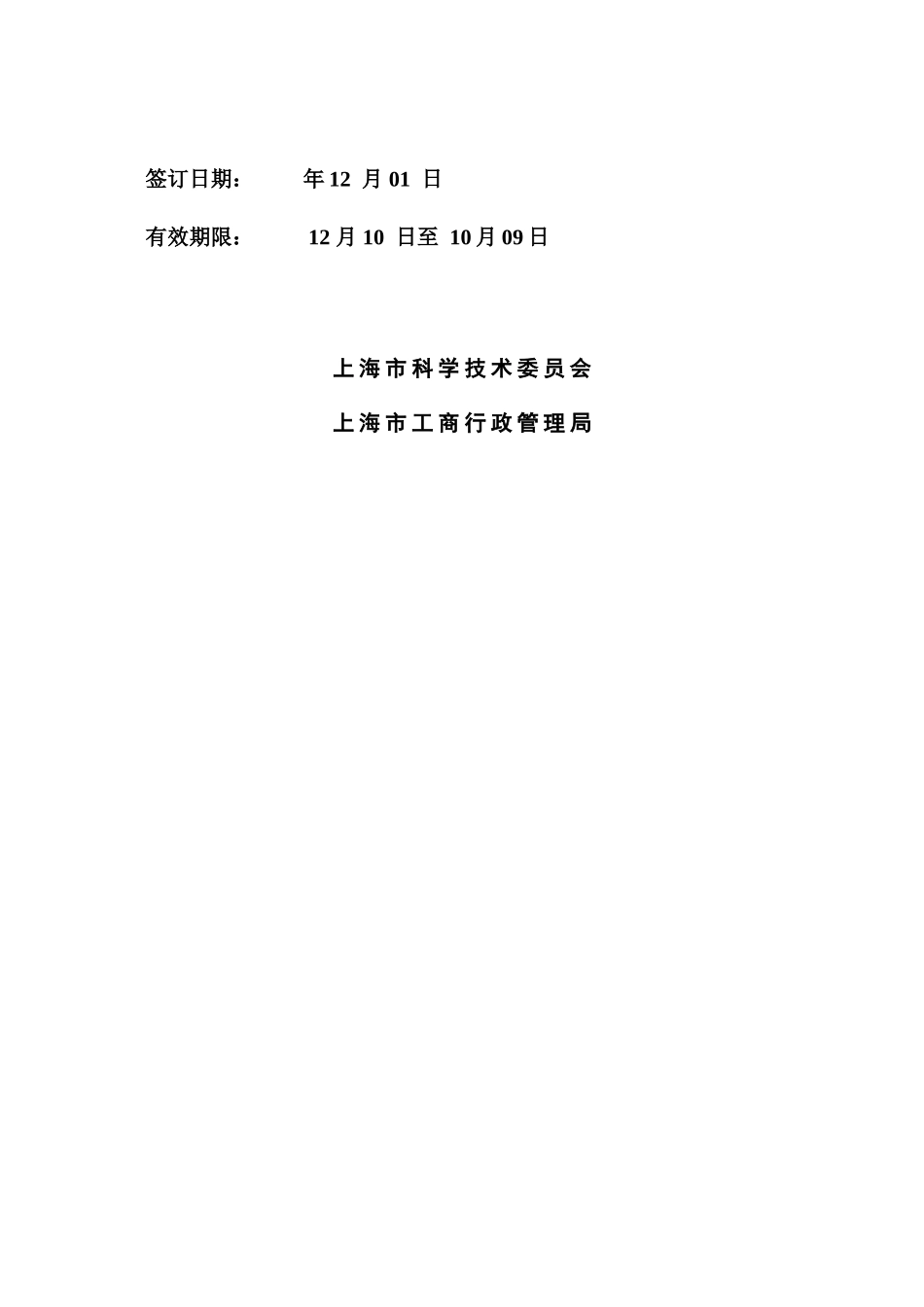 外协合同技术服务合同公司大学_第2页