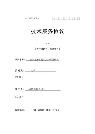 外协合同技术服务合同公司大学