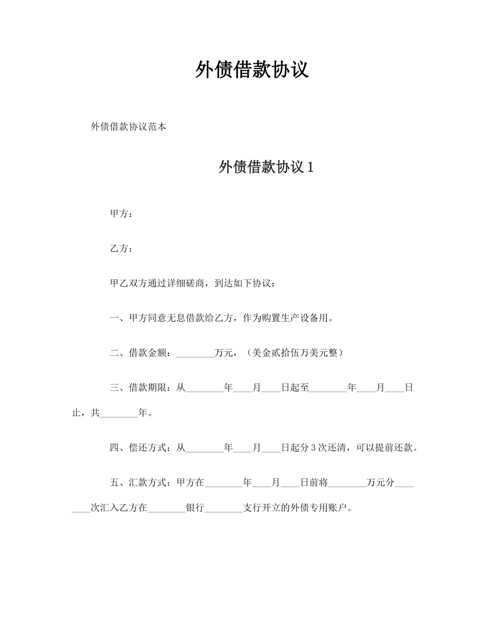 外债借款合同_第1页