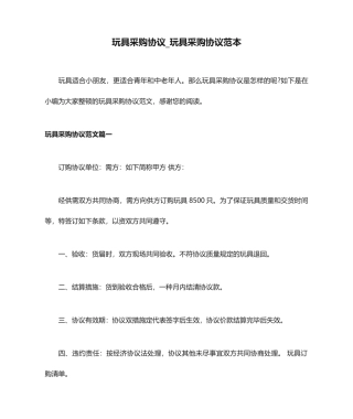 玩具采购合同玩具采购合同范本最新