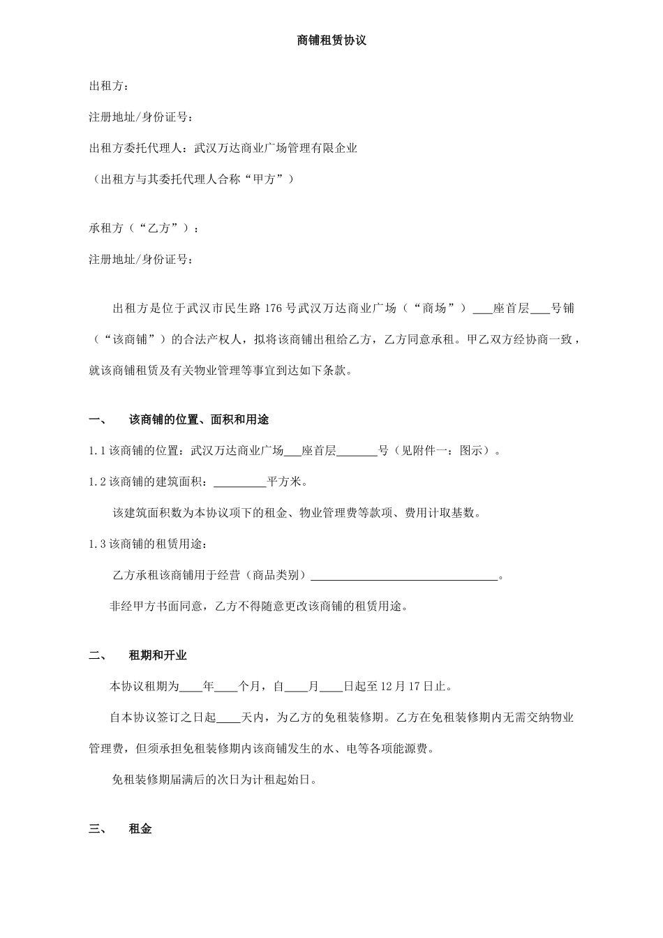 万达商业广场商铺租赁合同_第2页
