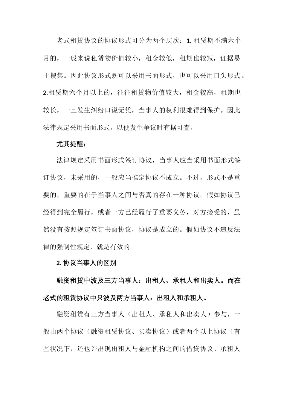 王荣洲：融资租赁合同与租赁合同的区别及详解_第2页