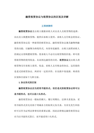 王荣洲：融资租赁合同与租赁合同的区别及详解