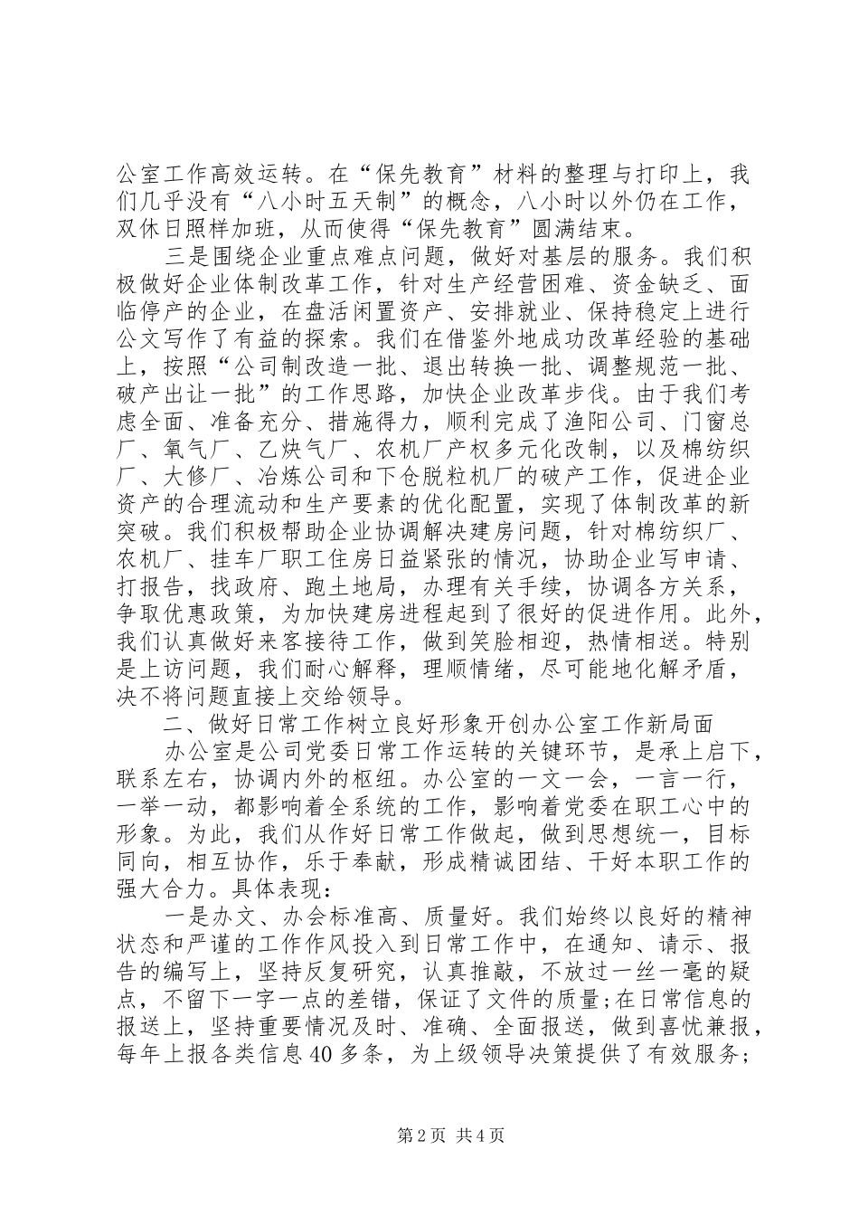 办公室个人工作总结_第2页