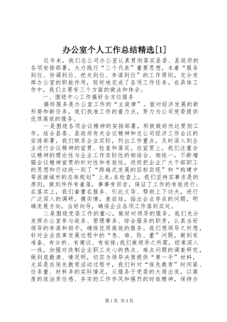 办公室个人工作总结