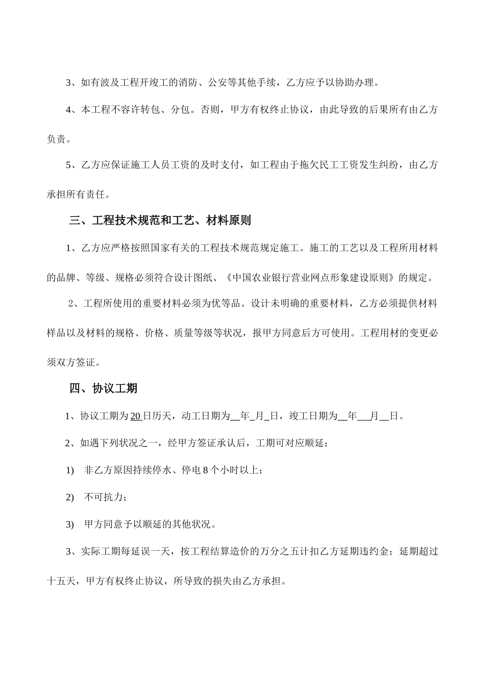 网点装修施工合同_第2页