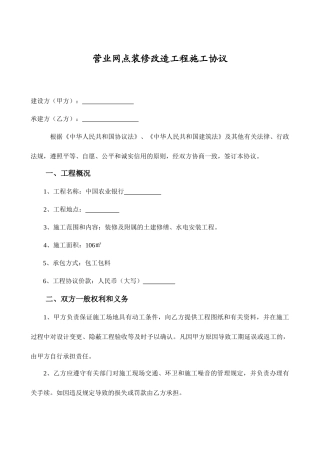 网点装修施工合同