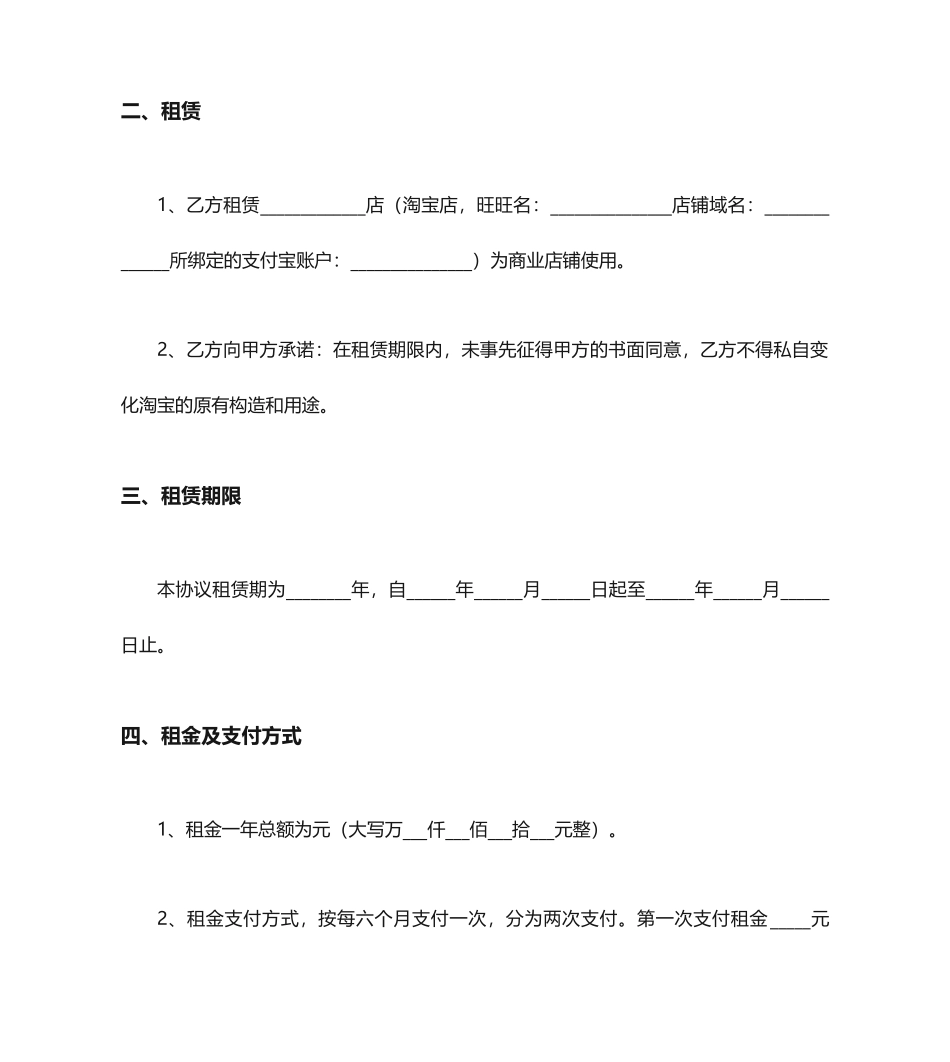 网店租赁合同_第2页