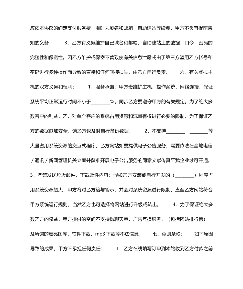 网络服务合同 (3)_第2页