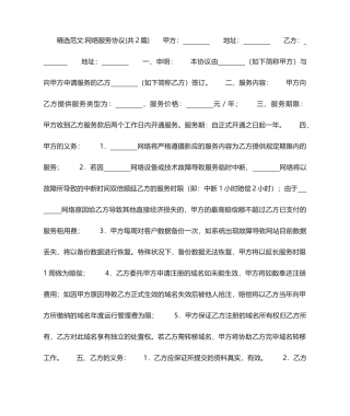 网络服务合同 (3)