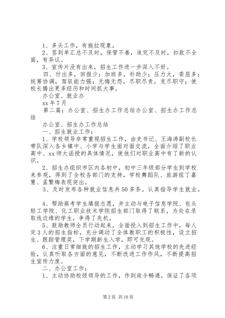 办公室招生办工作总结_第2页