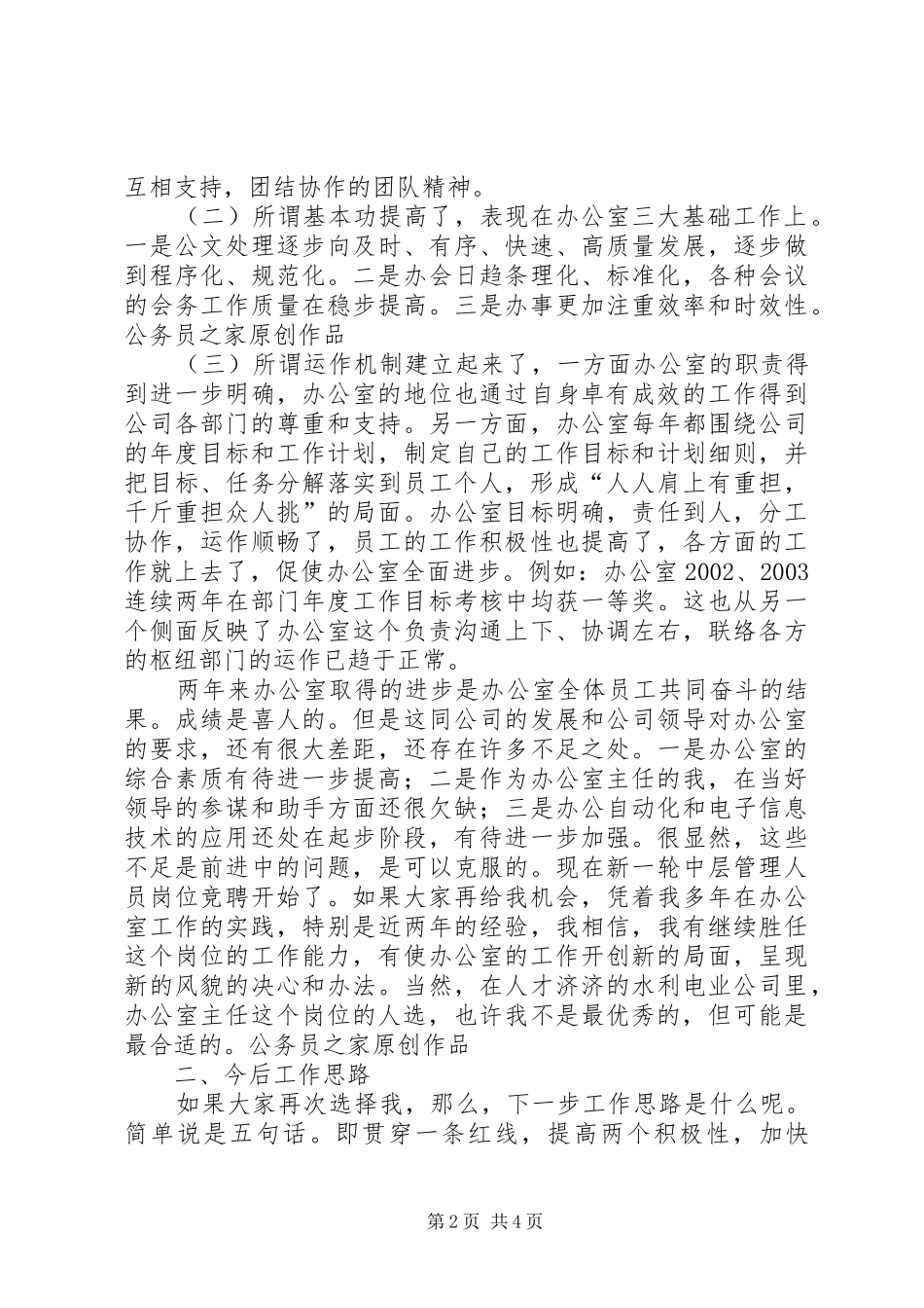 办公室主任竞职演说水利_第2页