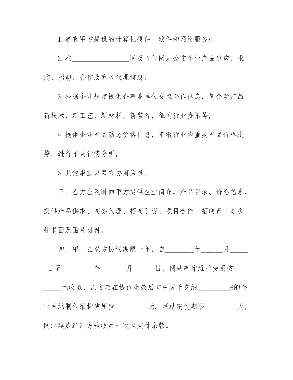 网络服务合同模板_第2页