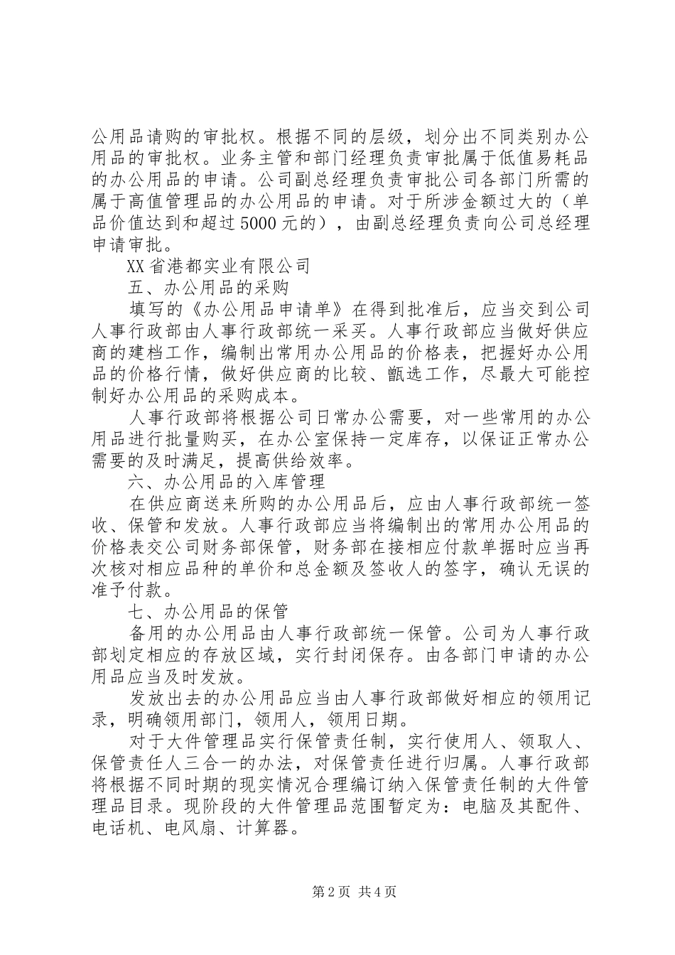 办公用品管理规定_第2页