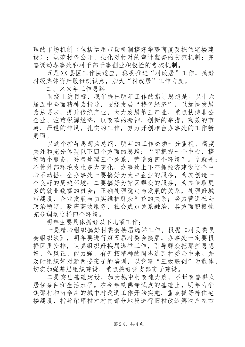 办事处工作思路_第2页