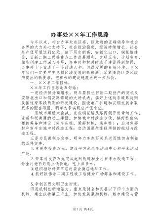 办事处工作思路