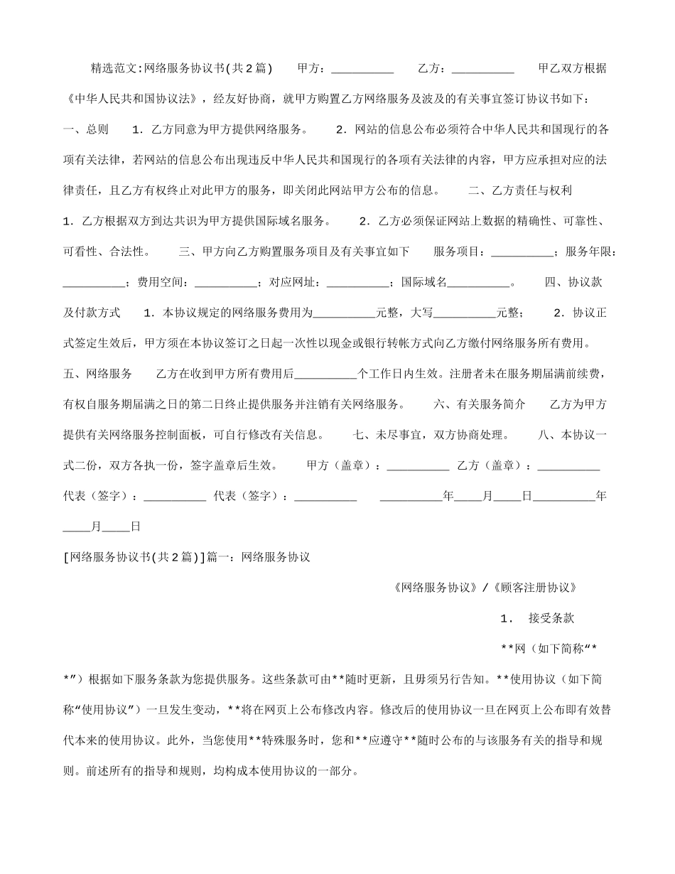 网络服务合同书_第1页