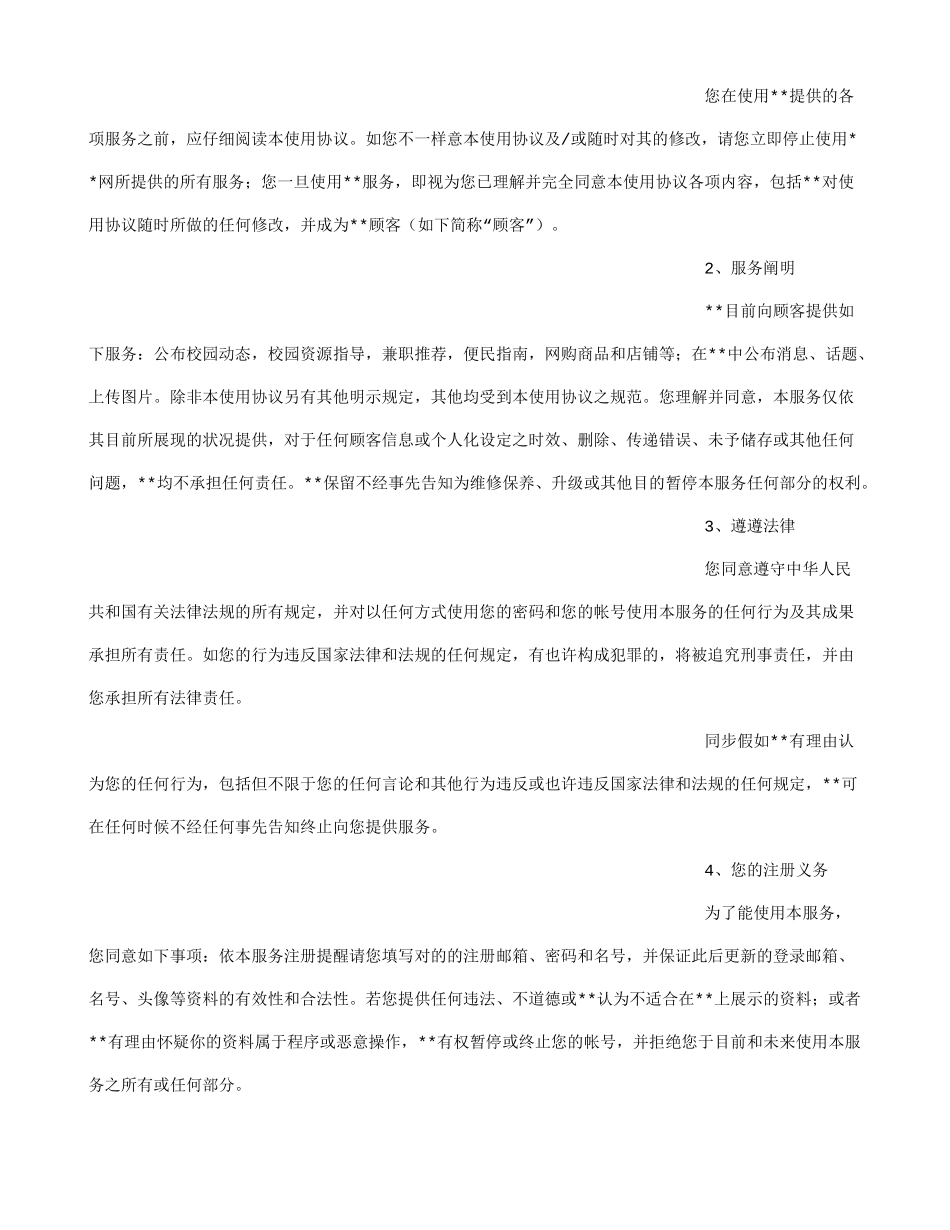 网络服务合同书_第2页