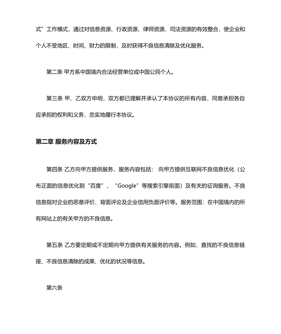 网络公关服务合同_第2页