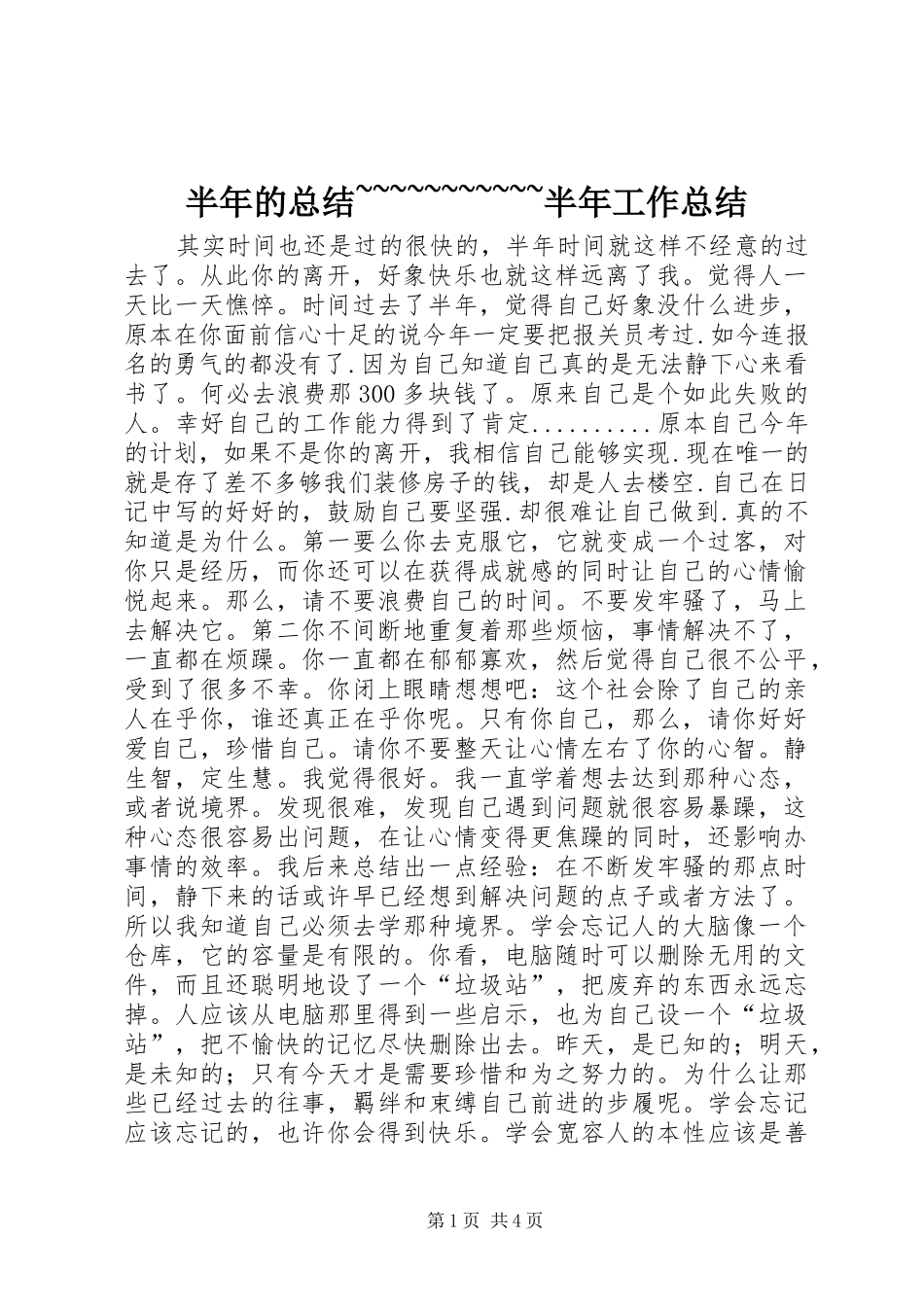 半年的总结半年工作总结_第1页