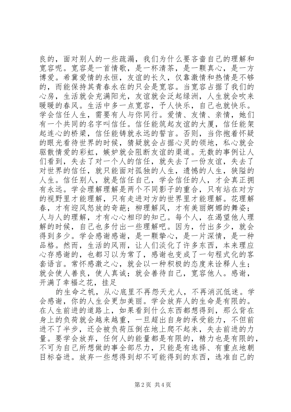 半年的总结半年工作总结_第2页
