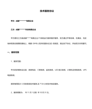 网络及多媒体技术服务合同