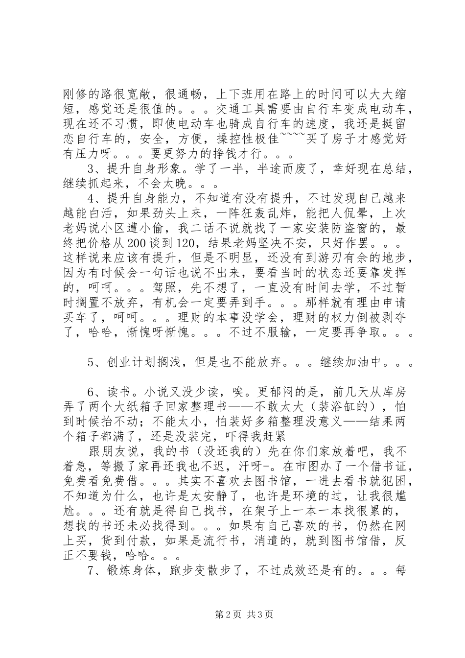 半年总结半年工作总结_第2页