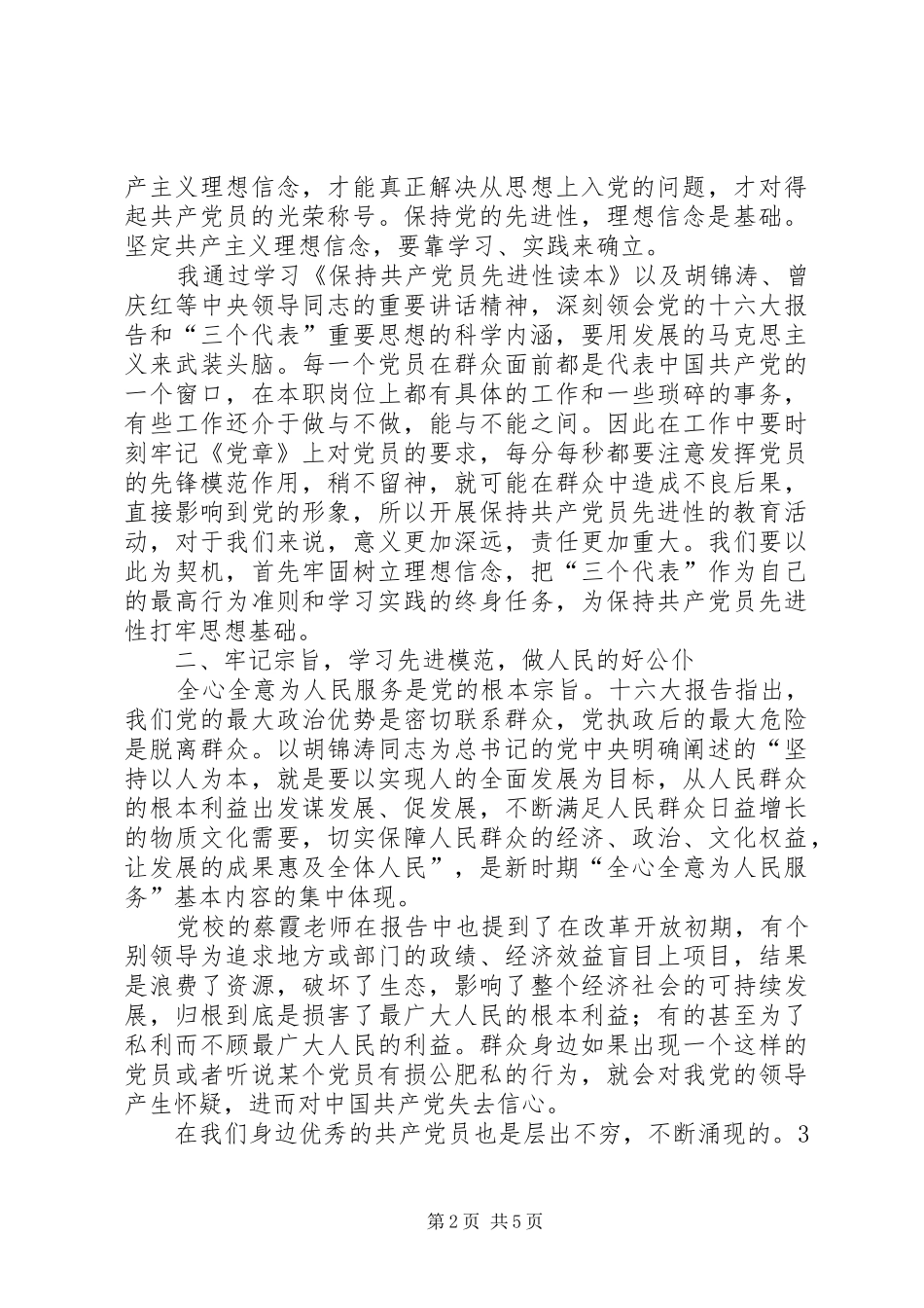 保持党的先进性理想信念是基础_第2页
