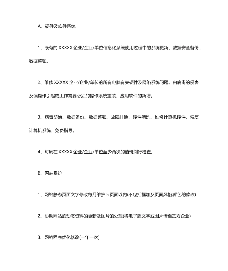 网络技术服务合同_第2页