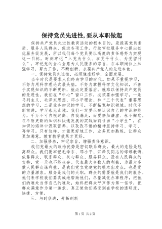 保持党员先进性要从本职做起