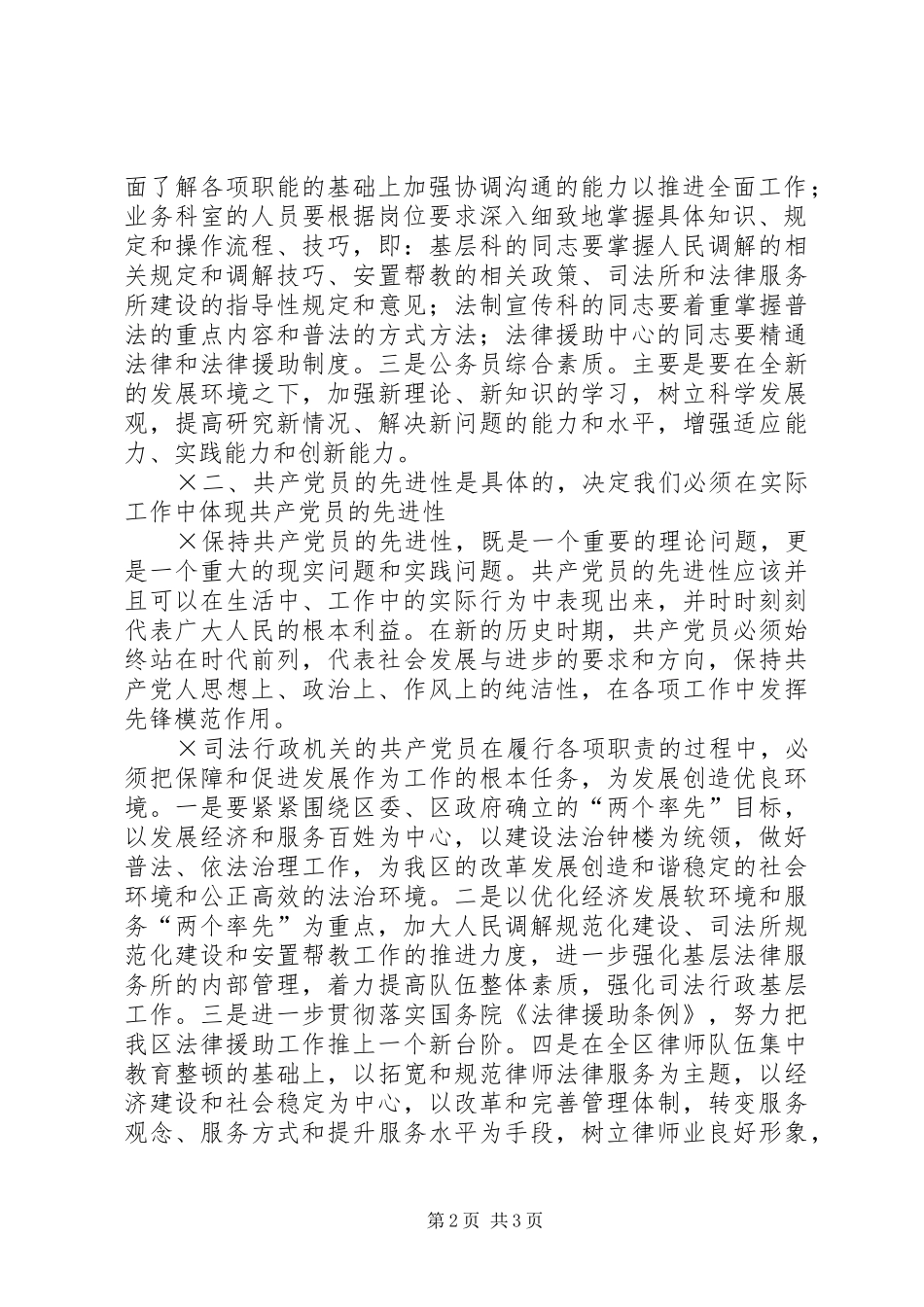 保持共产党员先进性大讨论开展情况汇报_第2页