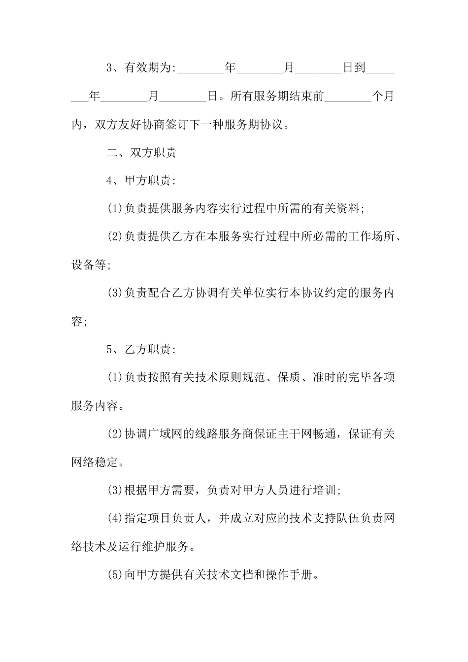 网络技术维护服务合同doc_第2页