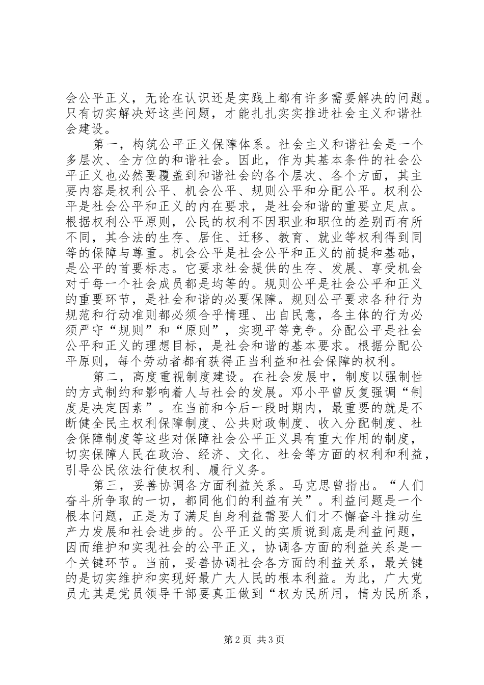 保障公平正义促进社会和谐_第2页