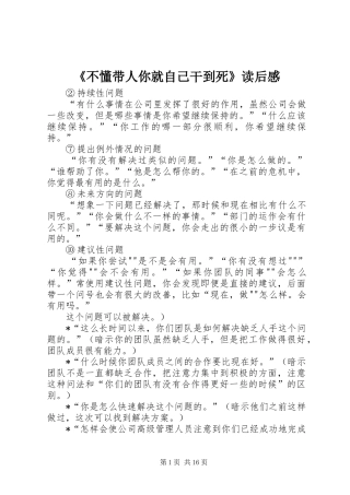 不懂带人你就自己干到死读后感