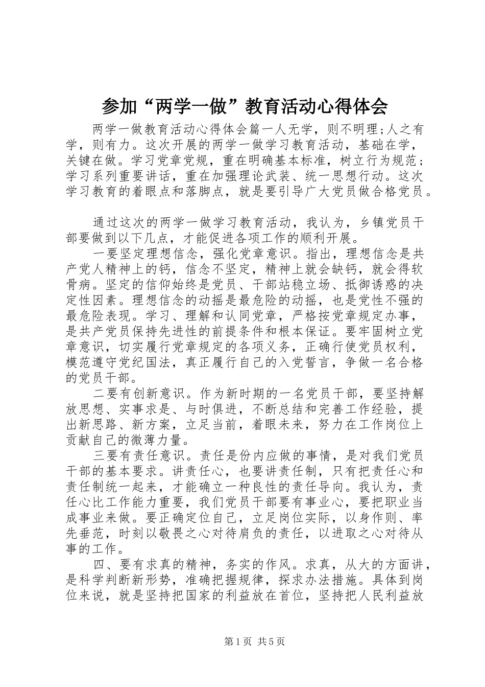 参加两学一做教育活动心得体会_第1页