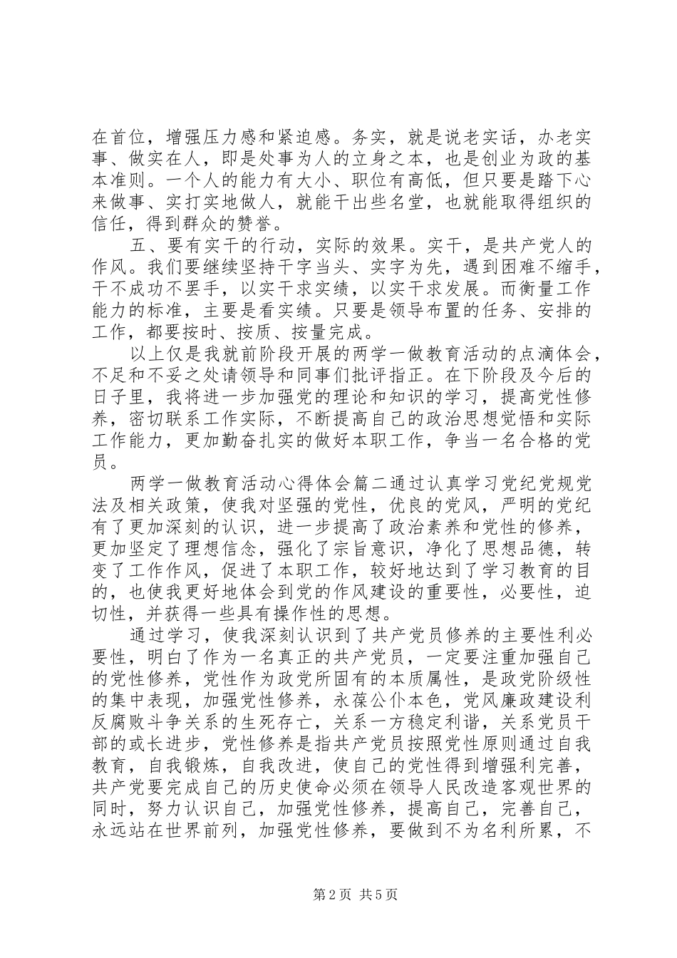 参加两学一做教育活动心得体会_第2页