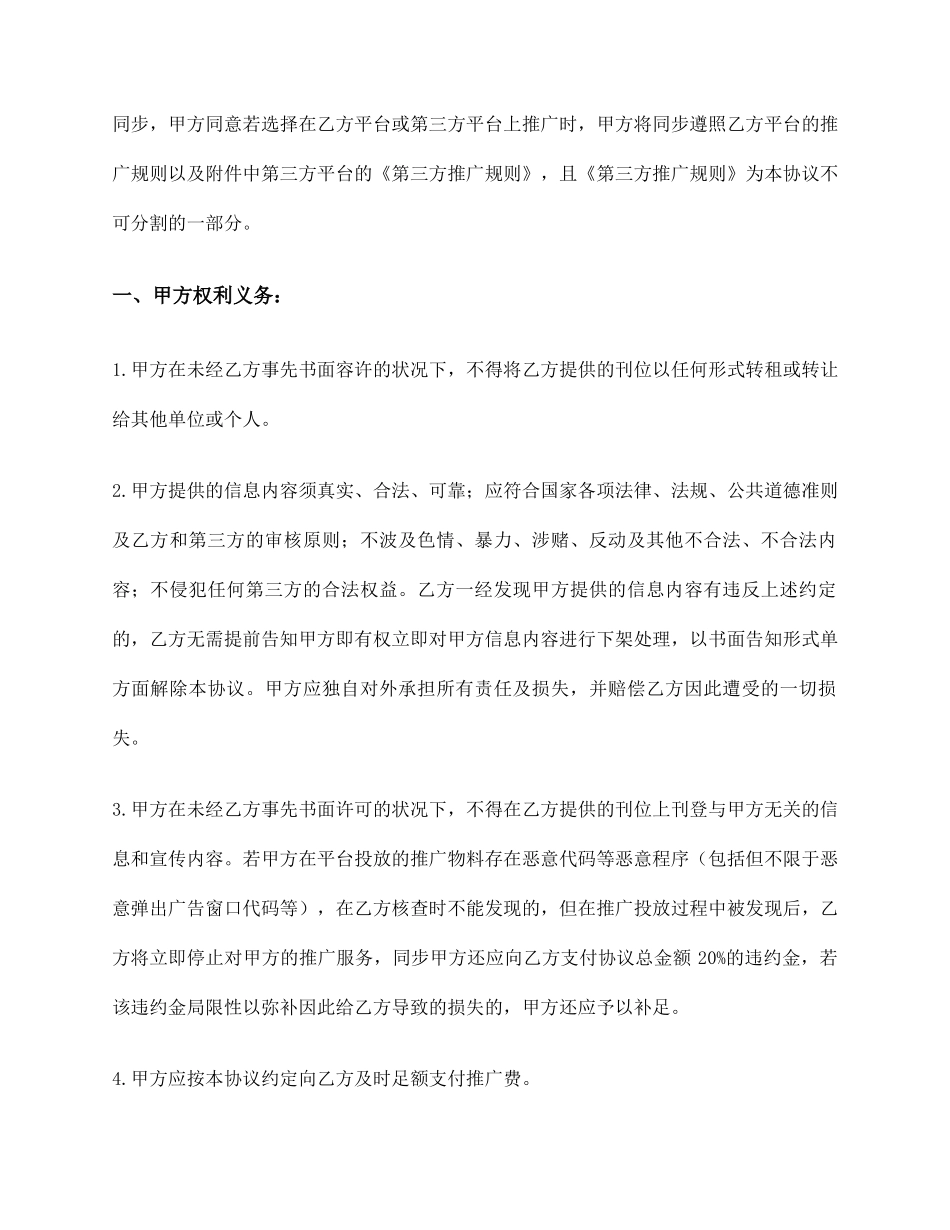 网络推广服务合同_第2页