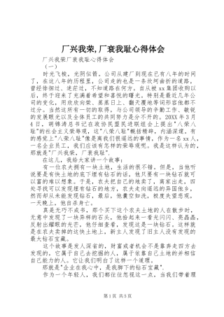 厂兴我荣厂衰我耻心得体会