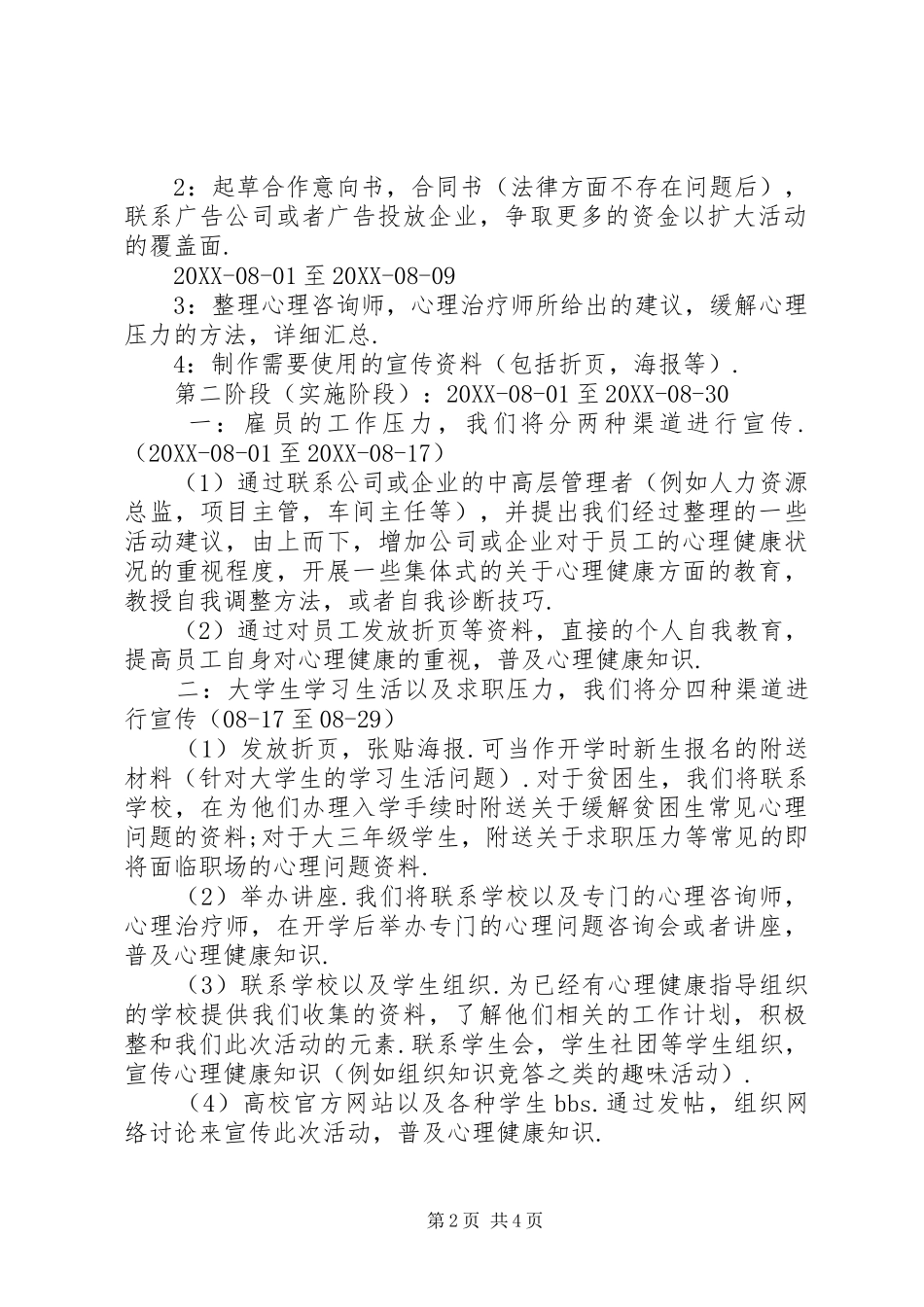 倡导心生活活动计划书_第2页